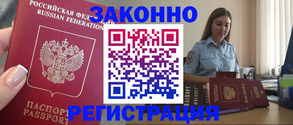 прописка иностранных граждан в Корсакове